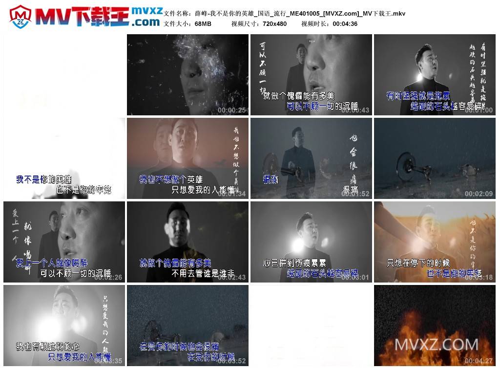 薛峰-我不是你的英雄_国语_流行_ME401005